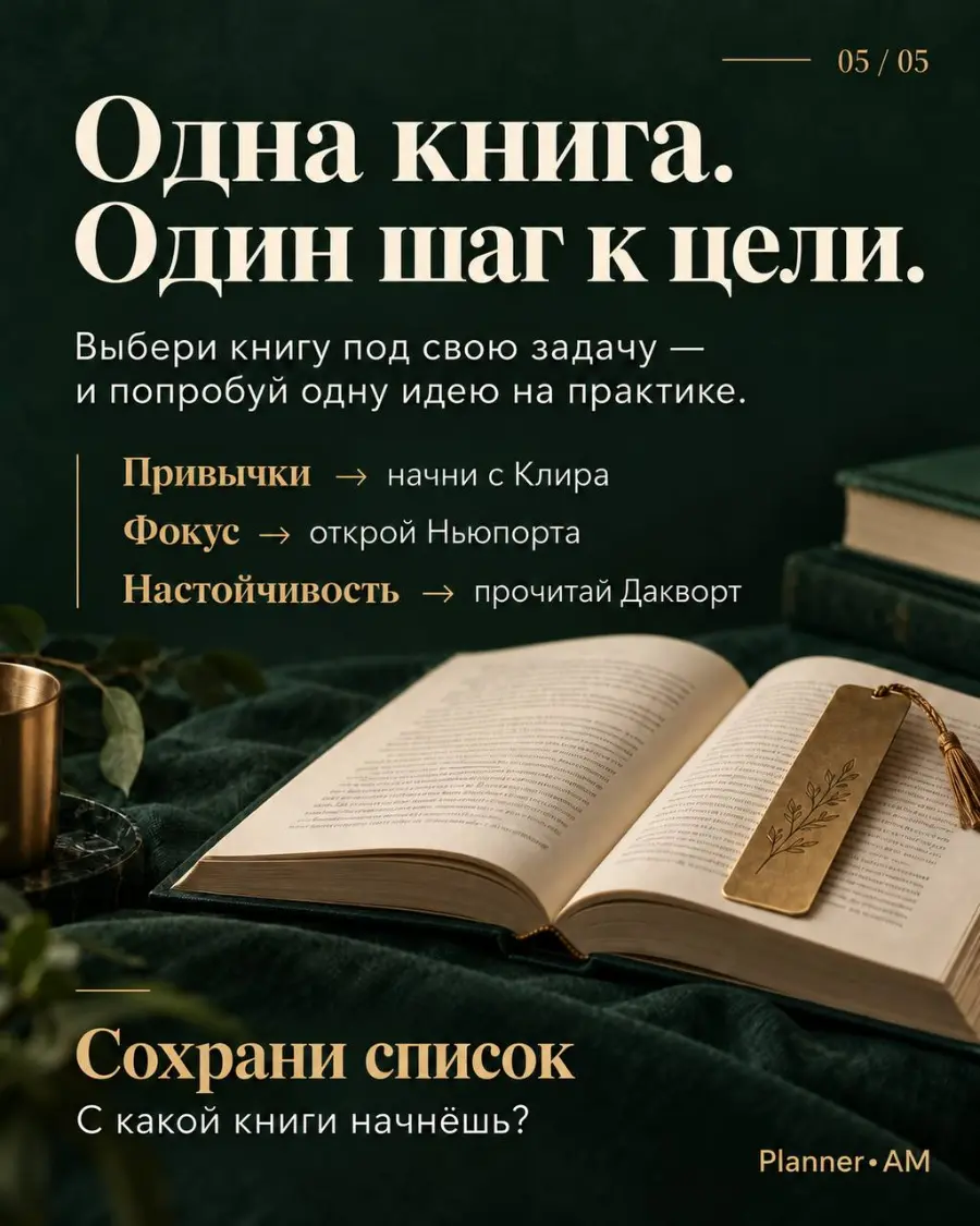 Одна книга. Один шаг к цели